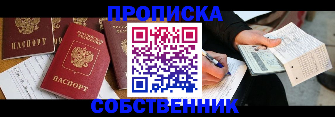 прописка 2025 в Козельске